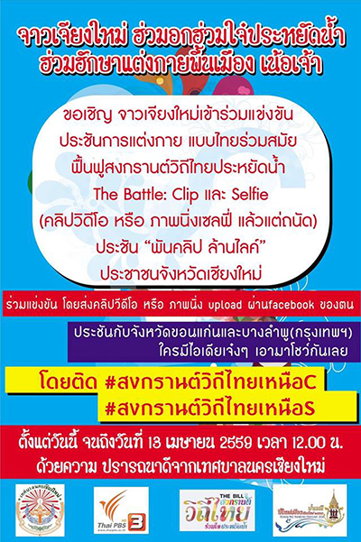 สงกรานต์เชียงใหม่