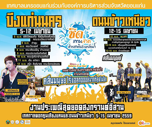 สงกรานต์อีสาน เทศกาลดอกคูน เสียงแคน