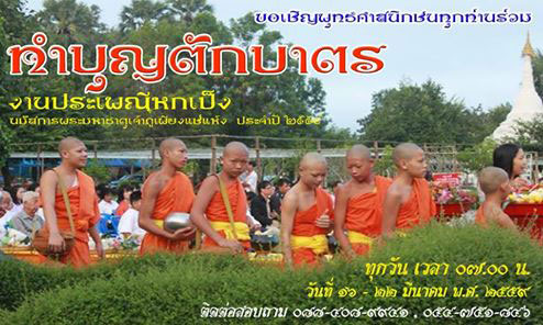 ประเพณีหกเป็ง 2559