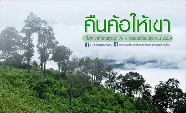 เที่ยวเขาค้อ เพชรบูรณ์