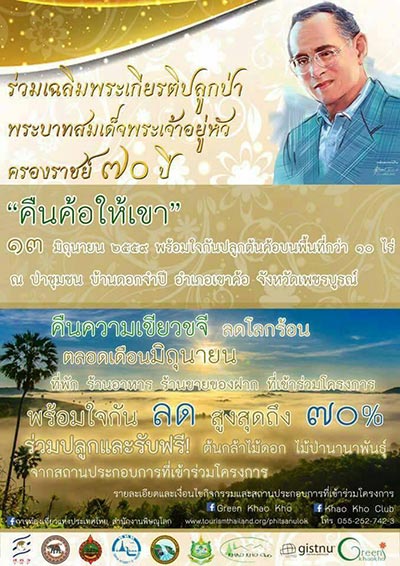 เที่ยวเขาค้อ เพชรบูรณ์