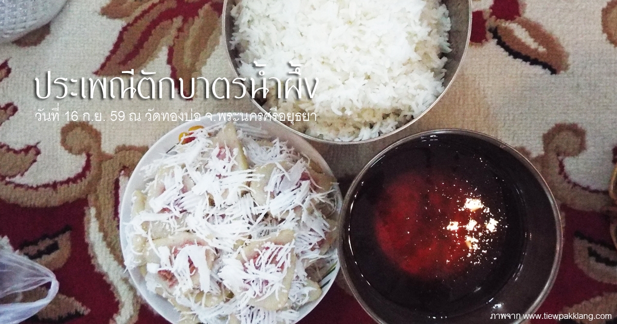 งานประเพณีตักบาตรน้ำผึ้ง