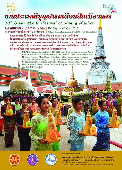 ประเพณีบุญสารทเดือนสิบและงานกาชาดจังหวัดนครศรีธรรมราช 2559