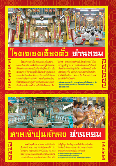 เทศกาลกินเจสมุทรสาคร 2559