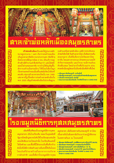 เทศกาลกินเจสมุทรสาคร 2559