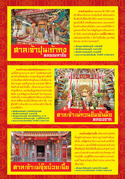 เทศกาลกินเจสมุทรสาคร 2559