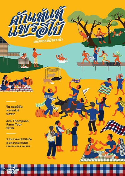 จิม ทอมป์สัน ฟาร์มทัวร์ 2559