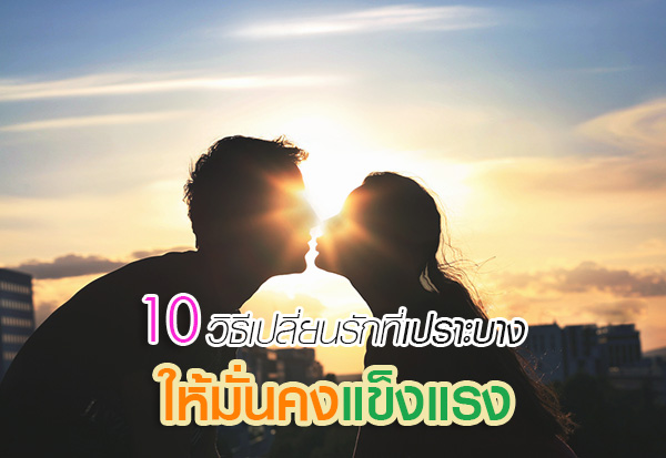 บทความ ความรัก