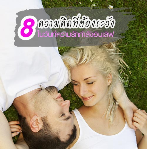 บทความ ความรัก