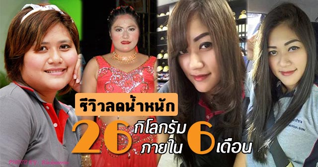 ลดน้ำหนัก