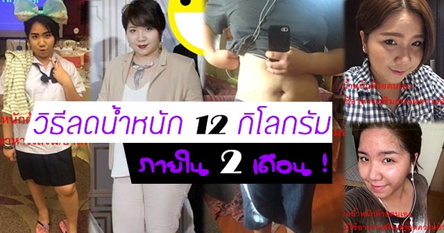 ลดน้ำหนัก