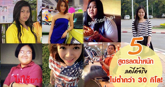 สูตรลดน้ำหนัก