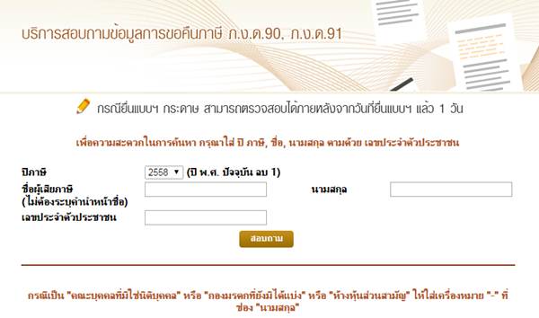 ภาษีเงินได้