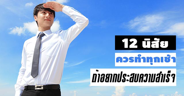 คนประสบความสำเร็จ