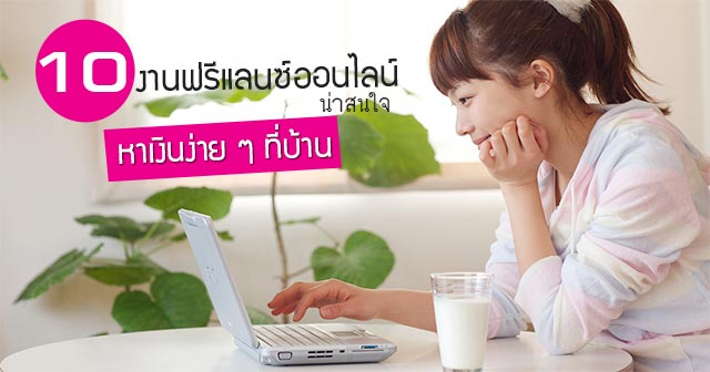 งานฟรีแลนซ์