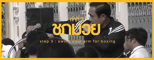 ชกมวย