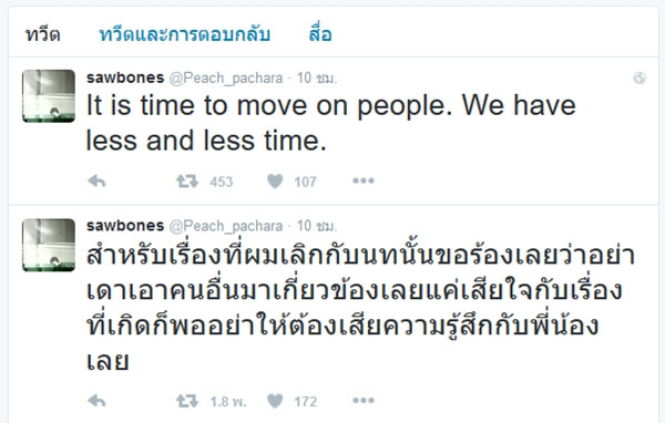 พีช นท