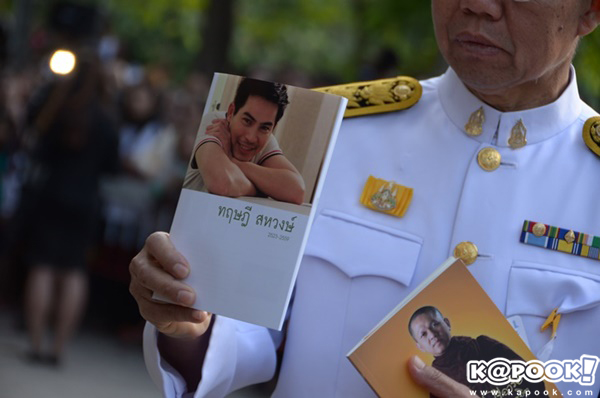 งานศพ ปอ ทฤษฎี