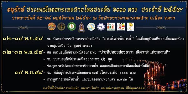 ลอยกระทง 2559 ลอยกระทง 2559