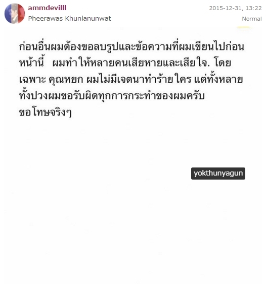 แอมป์ พีรวัศ