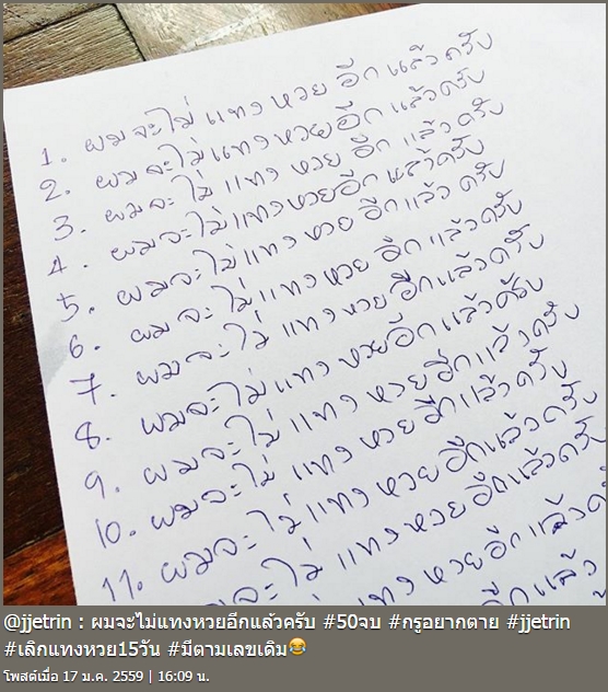 เจ เจตริน คัดลายมือ