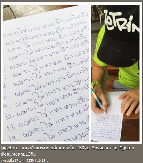 เจ เจตริน คัดลายมือ