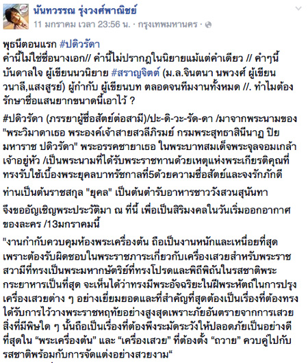 ปดิวรัดา