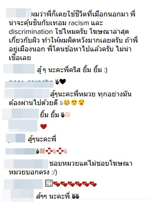 คริส หอวัง ดราม่าโฆษณาเหยียดสีผิว