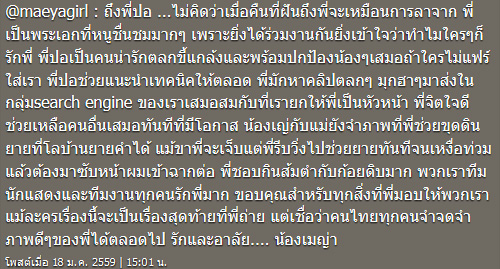 เมญ่า โพสต์อาลัย ปอ ทฤษฎี