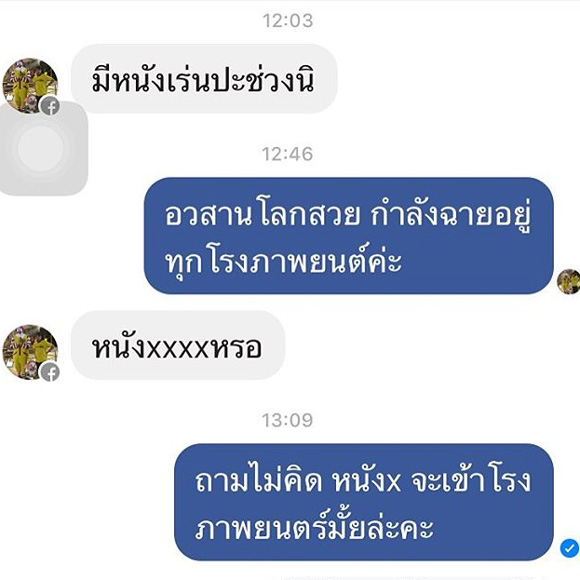 เชอรี่ สามโคก อวสานโลกสวย
