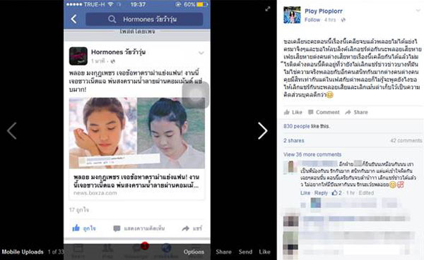 พลอย มงกุฎเพชร