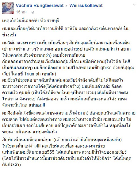 เวียร์ ศุกลวัฒน์