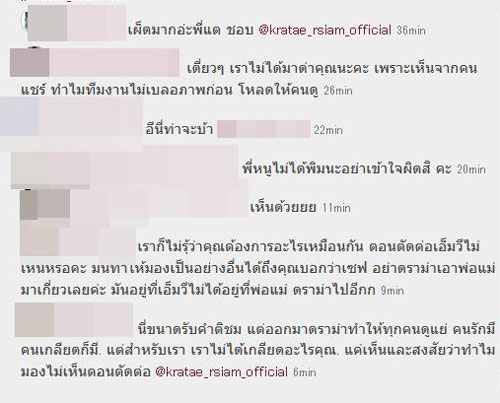 กระแต อาร์สยาม