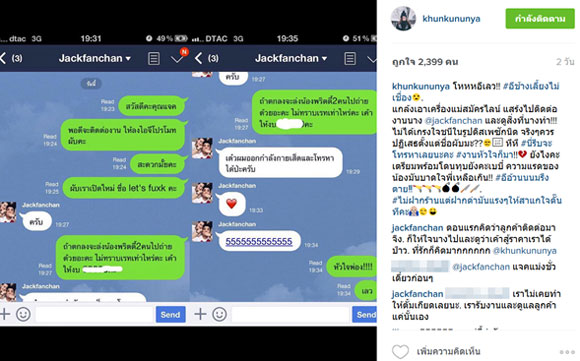 แจ็ค แฟนฉัน คุณ คุณัญญา