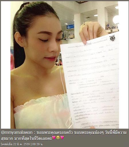 เอมมี่ อมลวรรณ ท้อง