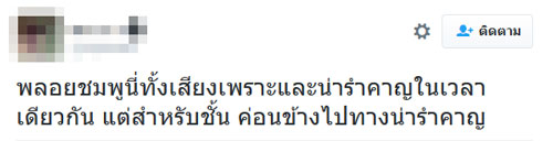 พลอยชมพู