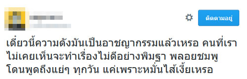 พลอยชมพู