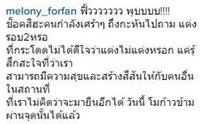 แตงโม ภัทรธิดา