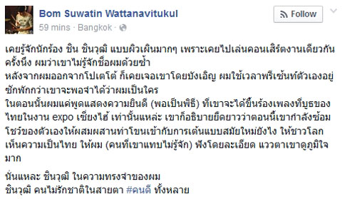 บ๋อม โปเตโต้