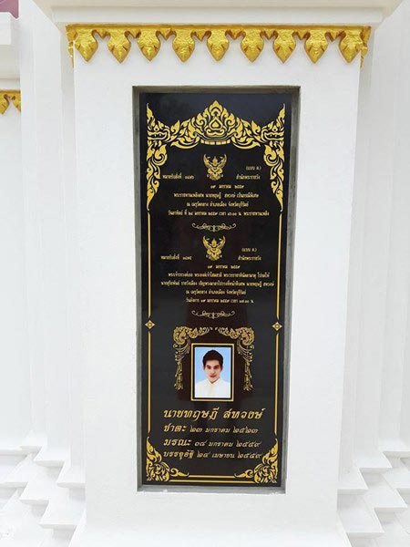 งานทำบุญ 100 วัน ปอ ทฤษฎี