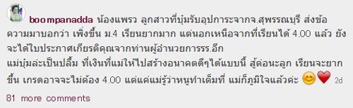 น้องแพรว ลูกอุปการะ บุ๋ม ปนัดดา