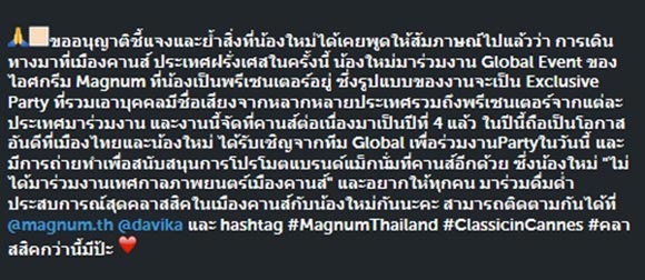 ใหม่ ดาวิกา