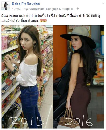 เบเบ้ ธันย์ชนก