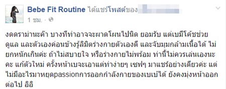 เบเบ้ ธันย์ชนก