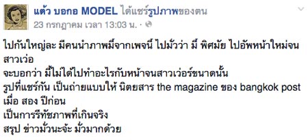 มี๊ พิศมัย วิไลศักดิ์