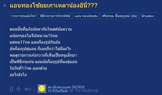 อ้น แอน