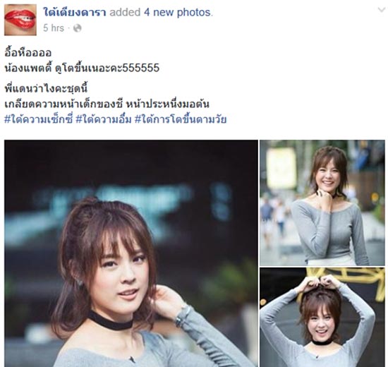 แพทตี้ อังศุมาลิน