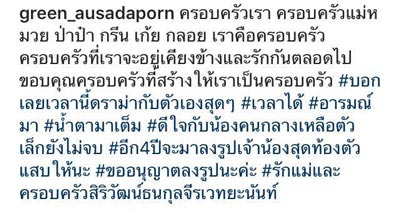 กรีน อัษฎาพร ครอบครัว