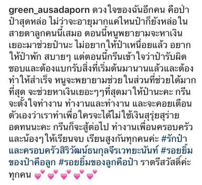 กรีน อัษฎาพร ครอบครัว