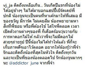 จูน กอปรบุญ วีเจจ๋า